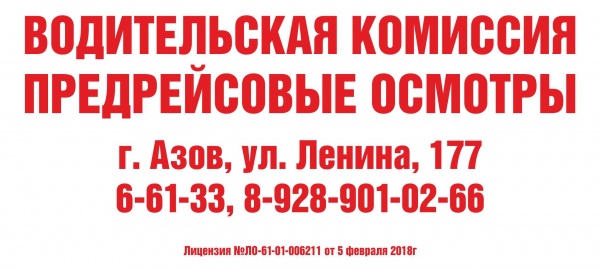 ВОДИТЕЛЬСКАЯ КОМИССИЯ