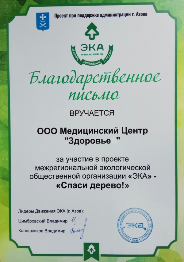Благодарственное письмо